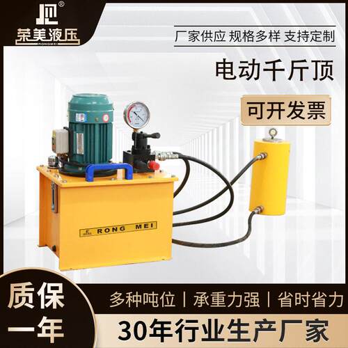 江苏荣美牌50吨电动千斤顶分离式液压千金顶50吨立式油压千斤顶