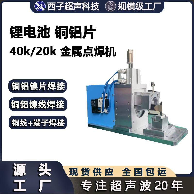 超声波金属点焊机铜铝焊接机超声波金属焊接机锂电池焊接设备