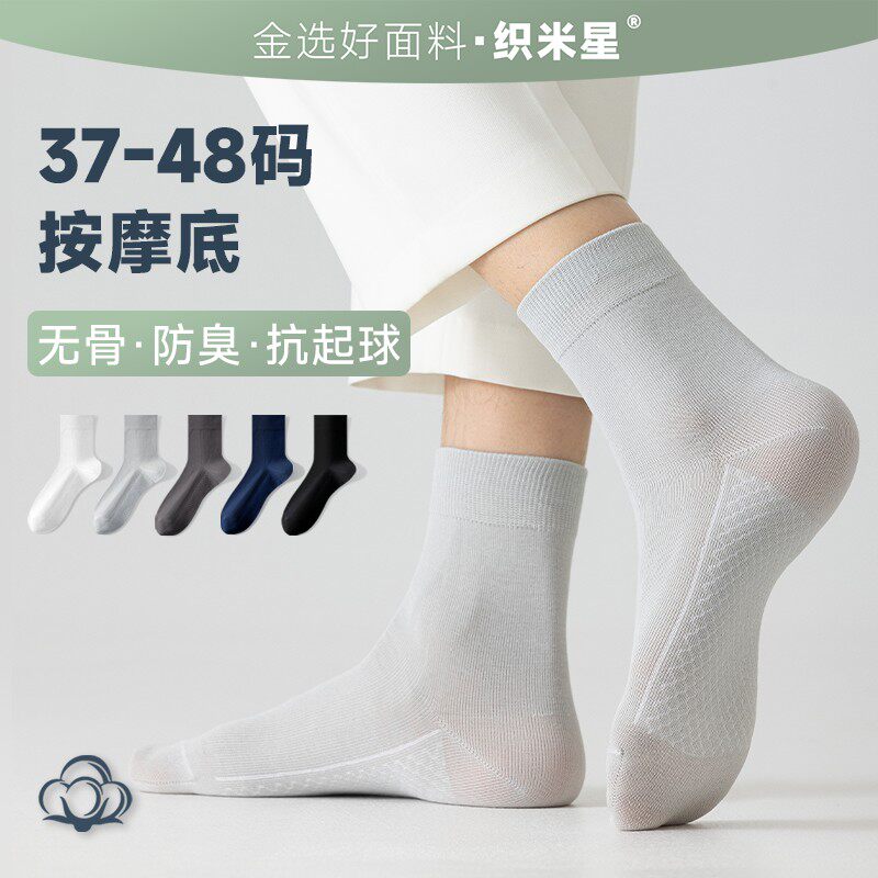 春夏休闲袜/纯棉按摩底大码中筒男女纯色抗菌防臭薄款透气袜子