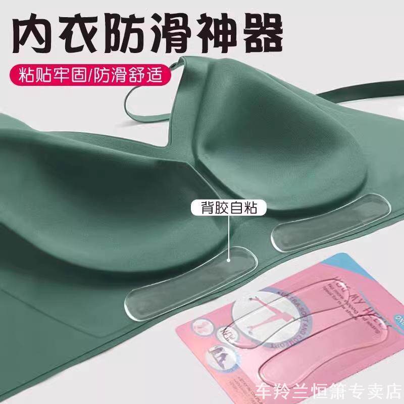 黏贴矽胶内衣止滑贴防上衣肩胸无神器下滑走光DIY宽肩止滑条胸罩