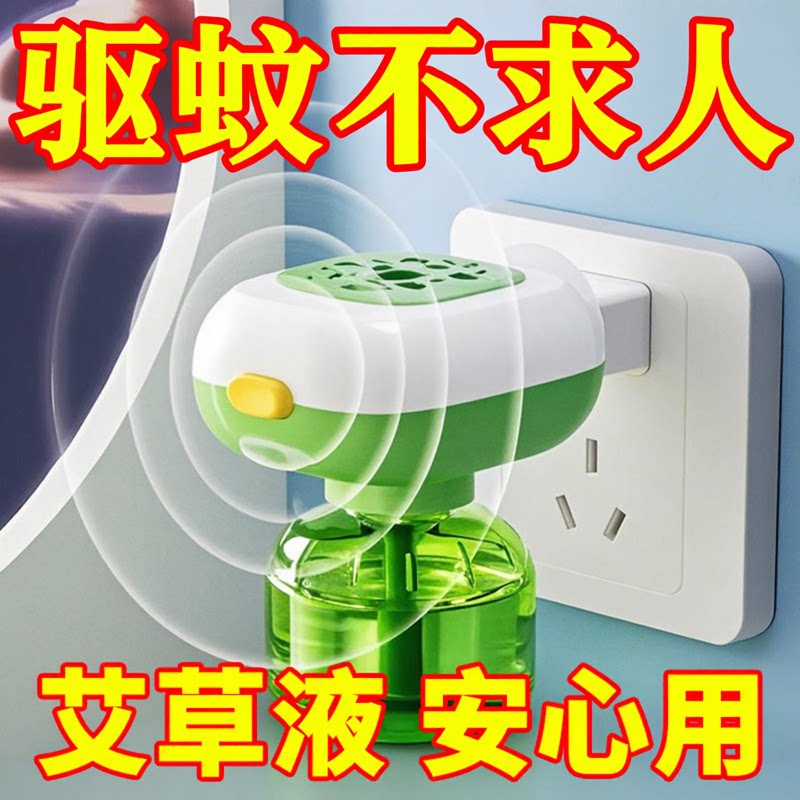 【每人限定一单】艾草电热蚊香液图片