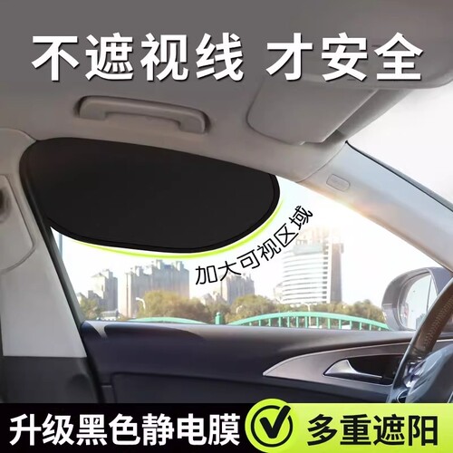 汽车遮阳隔热遮阳挡板车侧窗玻璃