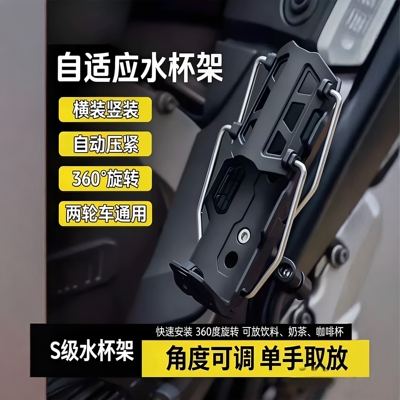 自适应电动车水杯架骑行神器