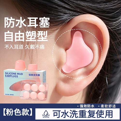 游泳洗澡硅胶防进水不隔音耳塞