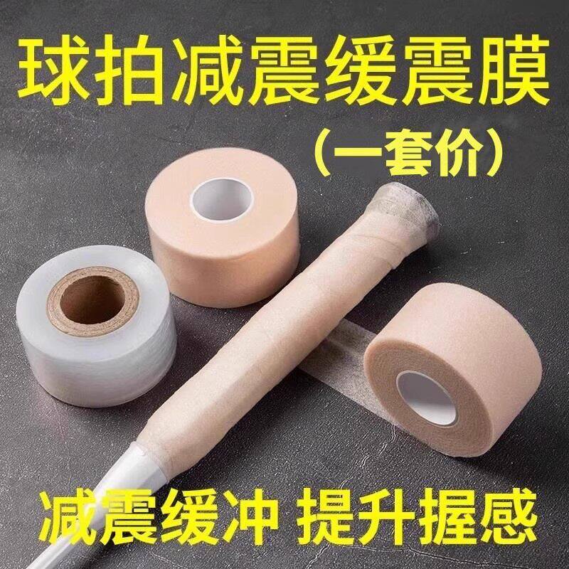 羽毛球拍打底膜手柄握把缓震膜缓冲膜防震膜底胶保护缓冲提升握R