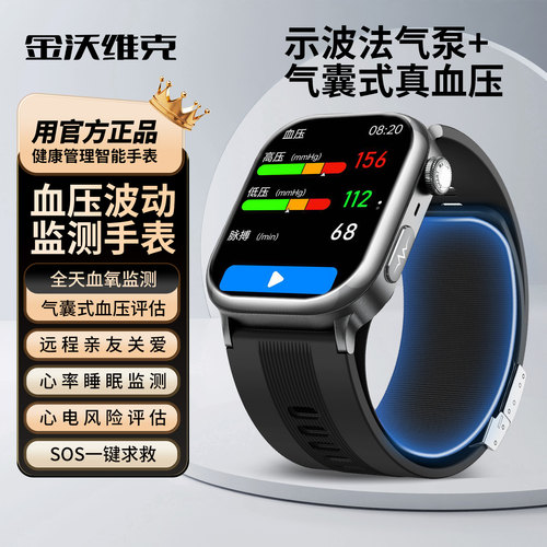 测血压血糖心率手表气泵气囊式