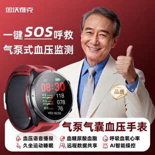 带通话气泵式 测血压手表语音播报SOS呼救心率心电体温血氧血糖睡眠运动远程监测智能手环男女 金沃维克