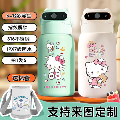 HelloKitty凯蒂猫指纹解锁保温杯小学生儿童智能水杯男女墩墩杯