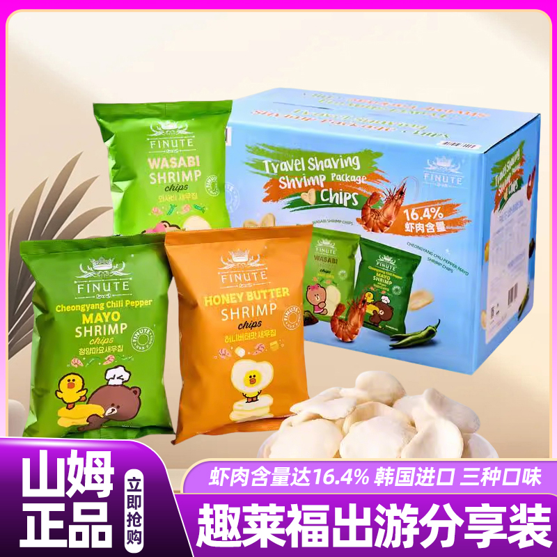 山姆代购趣莱福出游分享装虾片进口薯片小零食超市正品官方旗舰店