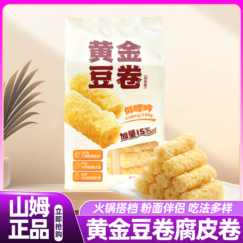 山姆超市素品无记黄金豆卷正品干货凉拌火锅汤面腐皮卷豆制品素菜