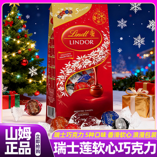 高端零食 代购 山姆瑞士莲软心巧克力黑巧零食独立小包装 礼盒正品