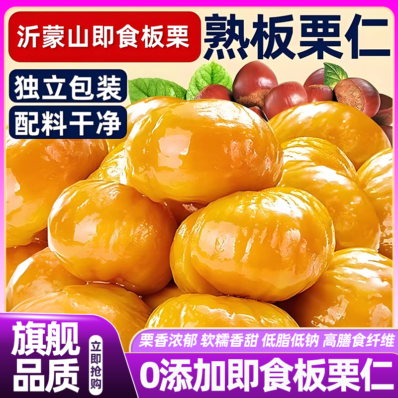 栗子板栗仁官方旗舰店开袋即食油栗仁去壳干果解馋健康休闲零食