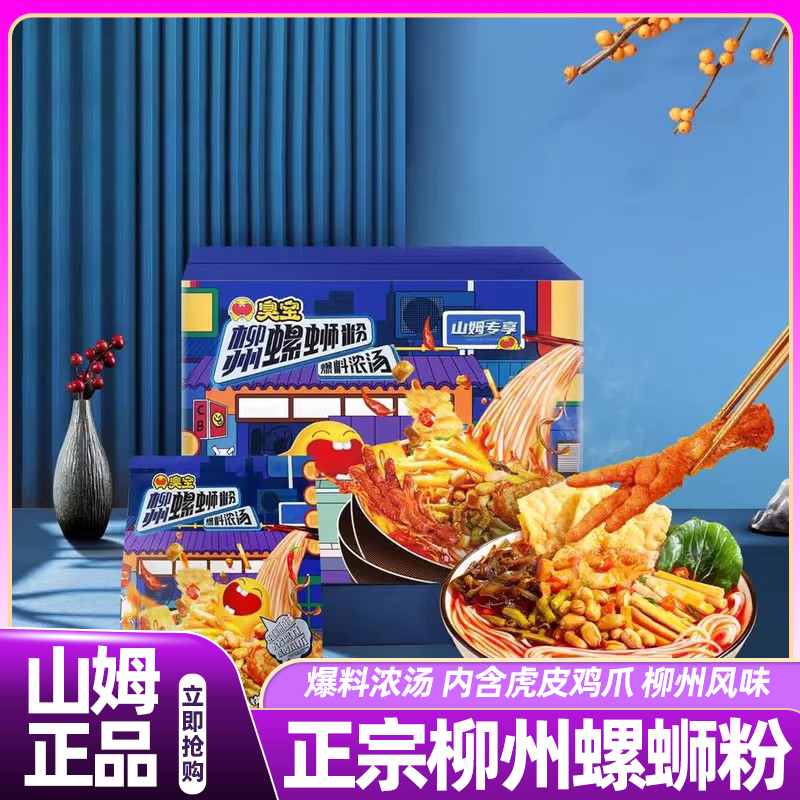 山姆正品螺蛳粉柳州正宗广西干米粉速食夜宵方便面代购官方旗舰店