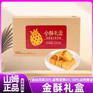 山姆可颂坊金酥礼盒凤梨酥 凤凰酥下午茶糕点心零食640g超市代购