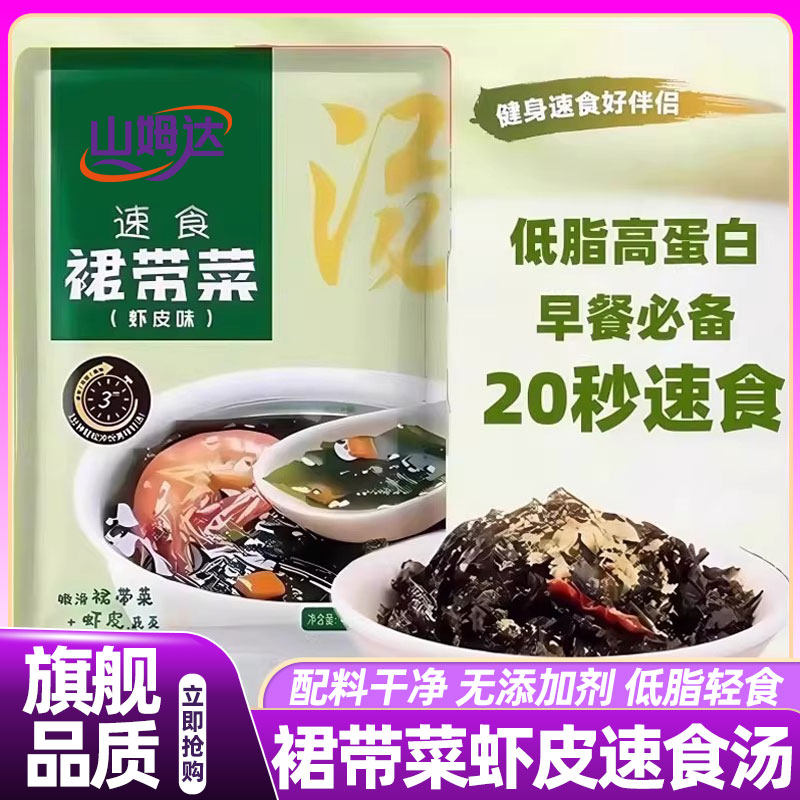 山姆达紫菜虾皮汤料包裙带菜虾皮速食汤馄饨开袋即食官方旗舰店,粮油调味/速食/干货/烘焙,速食汤,淘宝优惠券,粉丝福利购,淘宝优惠卷