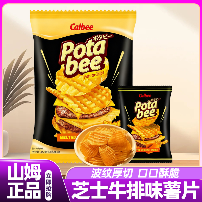 山姆印尼进口卡乐比芝士牛排薯片膨化爆款休闲零食会员超市正品