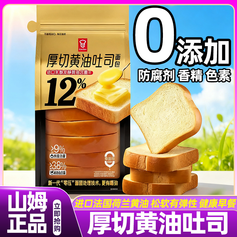山姆厚切黄油吐司手撕面包0添加