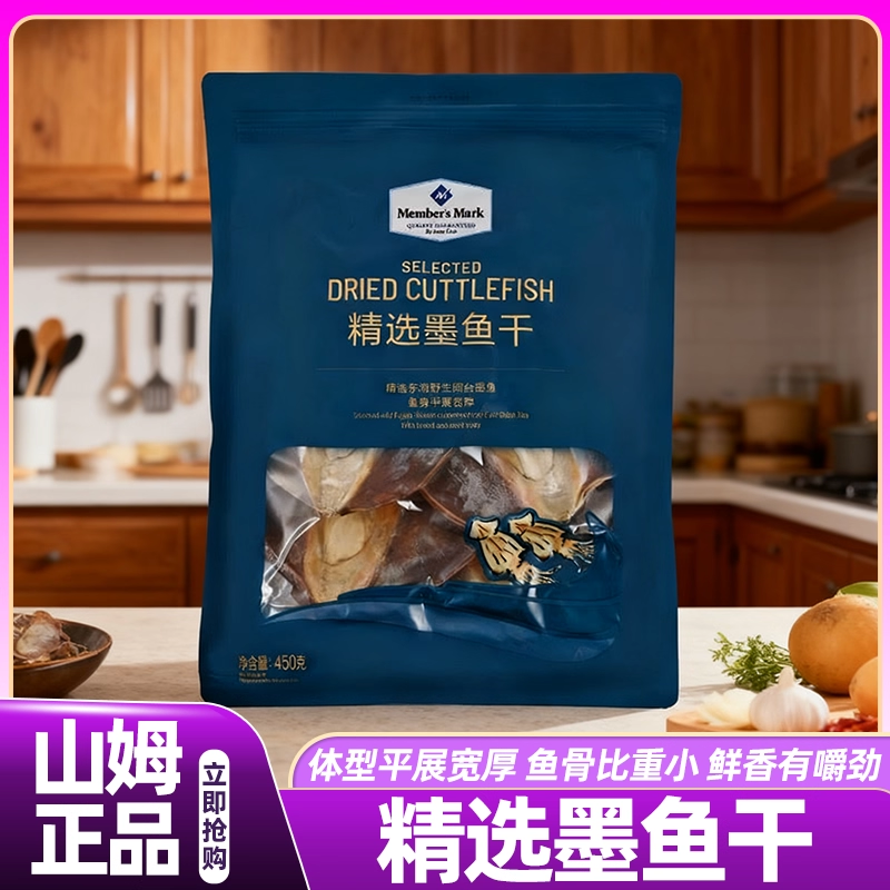 山姆优质一级正宗精选墨鱼干干货特级煲汤食材会员超市正品代购