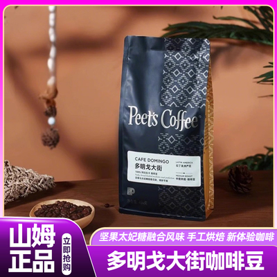 山姆皮爷咖啡多明戈大街咖啡豆454g中度烘培精品会员超市正品代购