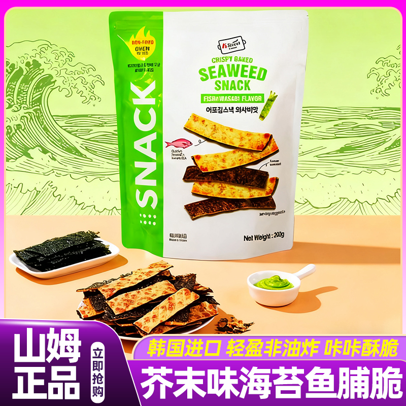 山姆韩国进口芥末味海苔鱼脯脆网红解馋休闲零食正品官方旗舰店