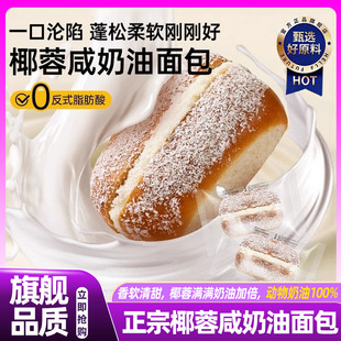 山姆达椰蓉奶油面包夹心老式 吐司早餐整箱解馋饿追剧官方旗舰店