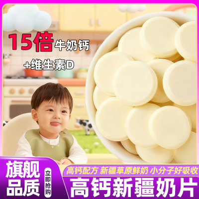 新疆奶片奶贝牛奶片奶糖奶制品