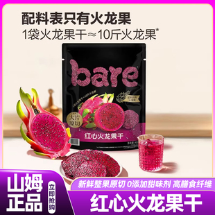 山姆代购 红心火龙果干0添加水果蜜饯果脯健康休闲零食官方旗舰店