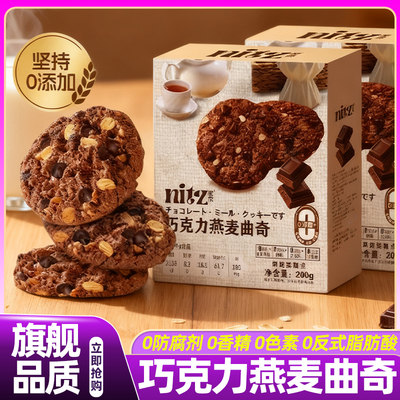 巧克力曲奇坚果饼干夹心燕麦黄油