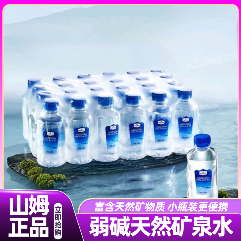 山姆会员超市正品代购巴马弱碱性天然矿泉水小瓶装便携官方旗舰店