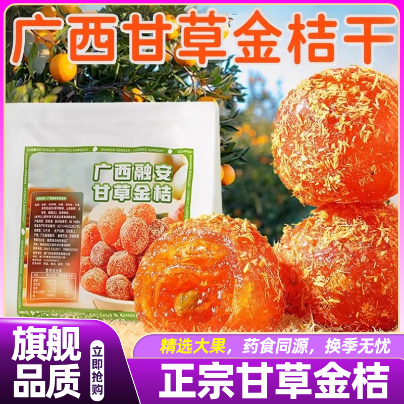 正宗广西融安甘草金桔