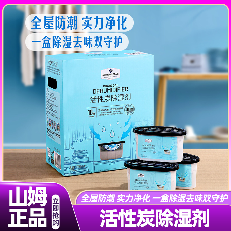 山姆干燥防潮房屋衣柜活性炭除湿剂吸湿盒强力会员超市正品代购
