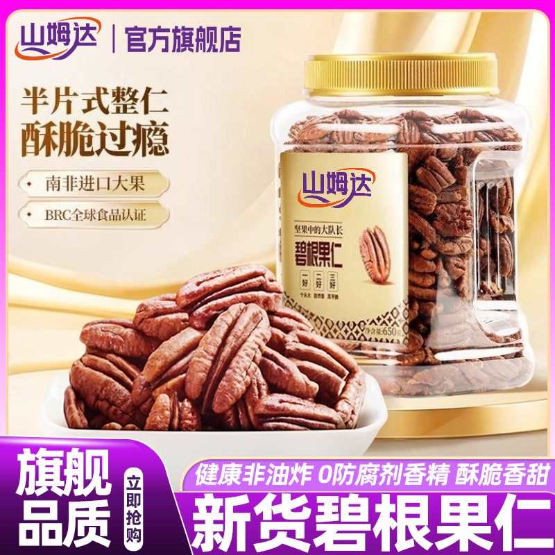 碧根果仁原味0添加奶香长寿果