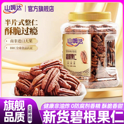 碧根果仁原味0添加奶香长寿果