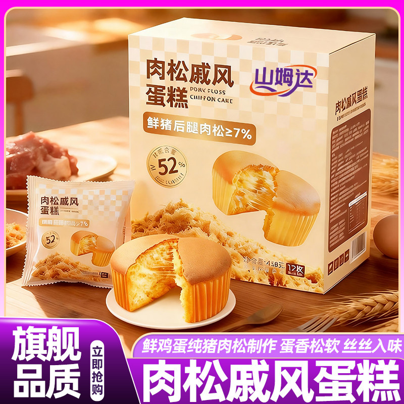 山姆达肉松戚风蛋糕手撕面包早餐整箱下午茶点心零食官方旗舰店,零食/坚果/特产,传统西式糕点,淘宝优惠券,粉丝福利购,淘宝优惠卷