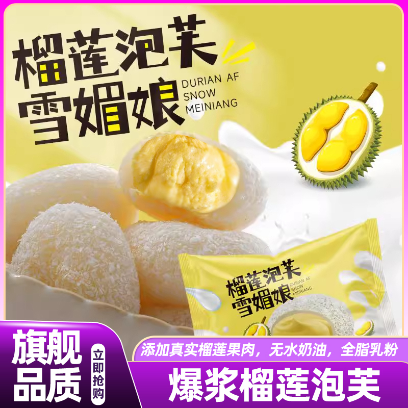山姆达猫山王爆浆榴莲牛奶泡芙