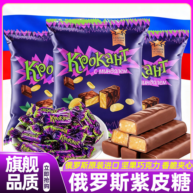 俄罗斯紫皮糖巧克力进口高端糖果