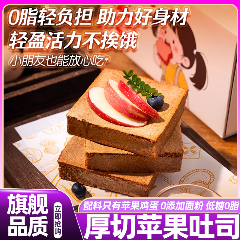厚切苹果吐司面包早餐0脂代餐