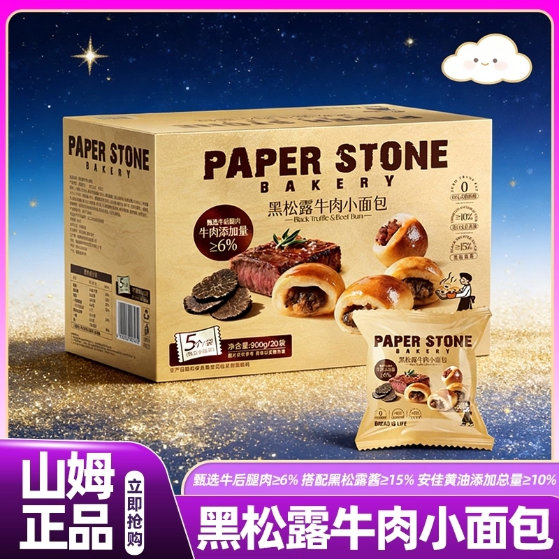 山姆黑松露牛肉小面包早餐独立小包装高端零食会员超市正品代购,零食/坚果/特产,夹心面包,淘宝优惠券,粉丝福利购,淘宝优惠卷
