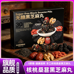 山姆达黑芝麻丸红枣核桃糕点饼手工正宗营养独立包装孕妇休闲零食
