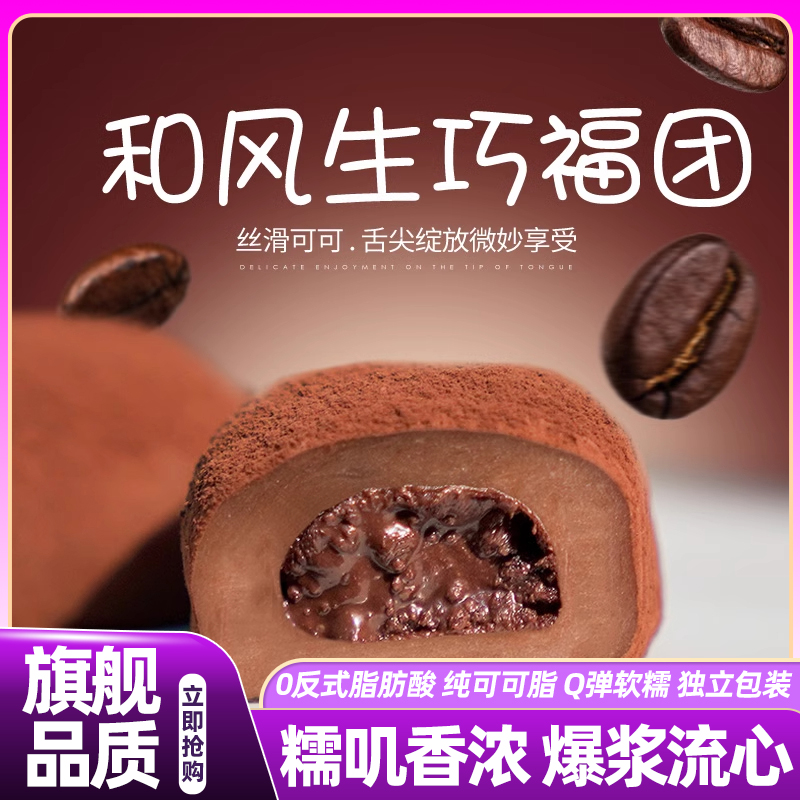 山姆达和风生巧大福网红日式巧克力福团甜品零食雪媚娘官方旗舰店