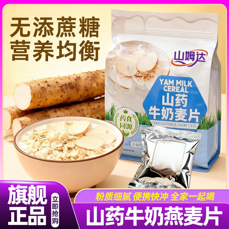 山姆达山药牛奶燕麦片中老年人学生养胃早餐宿舍囤货官方旗舰店,咖啡/麦片/冲饮,营养复合麦片,淘宝优惠券,粉丝福利购,淘宝优惠卷