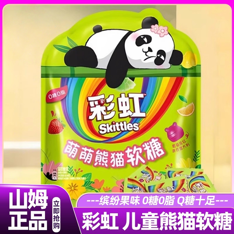 山姆会员超市正品代购彩虹萌萌熊猫软糖儿童水果味糖果官方旗舰店