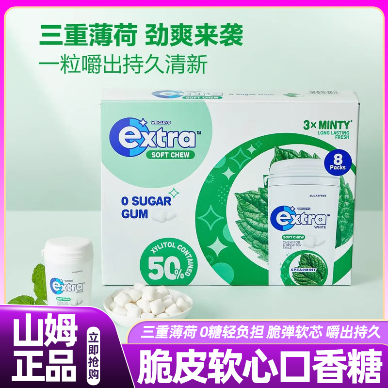 山姆脆皮软心口香糖无糖三重薄荷木糖醇会员超市高端零食正品代购