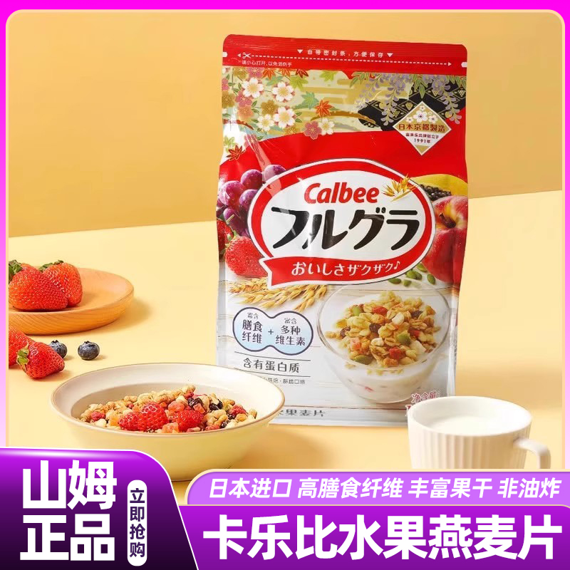 山姆进口卡乐比富果乐水果麦片营养早餐冲泡即食会员超市正品代购