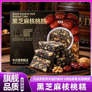 山姆达黑芝麻红枣核桃糕点饼纯手工正宗营养孕妇休闲零食小吃食品
