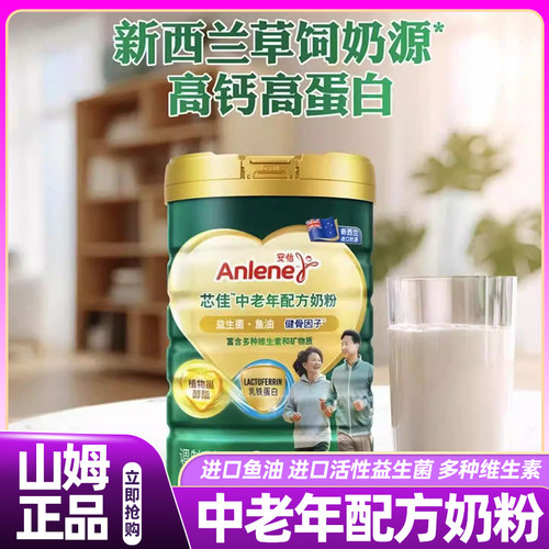 山姆代购安怡中老年配方奶粉营养正品速溶冲泡益生菌鱼油会员超市