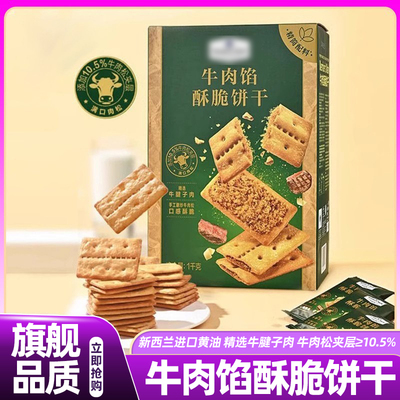 山姆达牛肉馅酥脆饼干牛腱子肉松夹心饼干高端零食会员超市正品