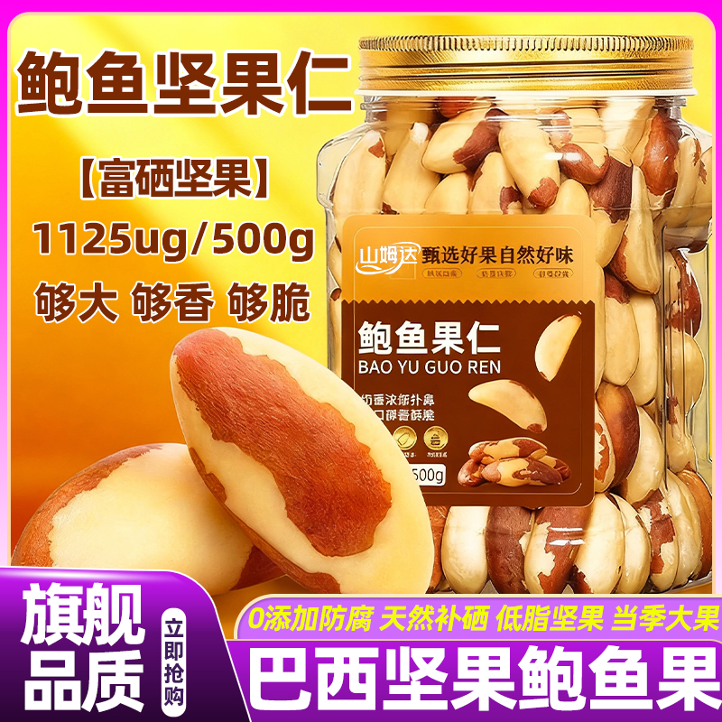 巴西坚果鲍鱼果补硒原味坚果零食