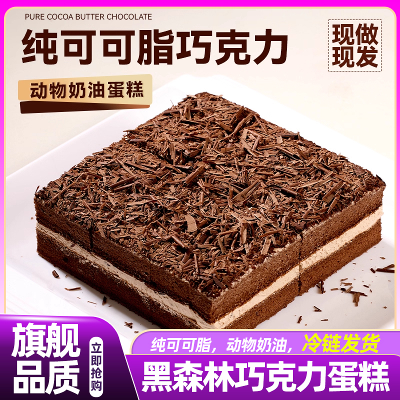 山姆达黑森林巧克力慕斯蛋糕