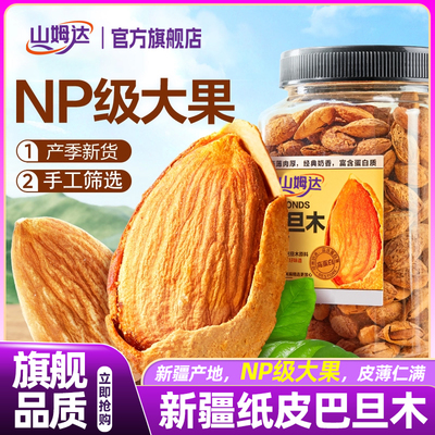 新疆纸皮巴旦木2025年新货